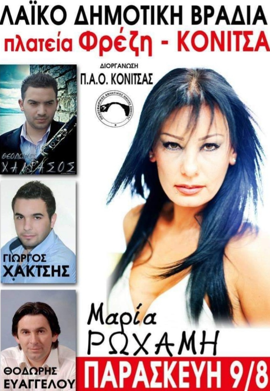 Η κόρη του Ρωχάμη έγινε τραγουδίστρια και ανάβει «φωτιές» στις πίστες