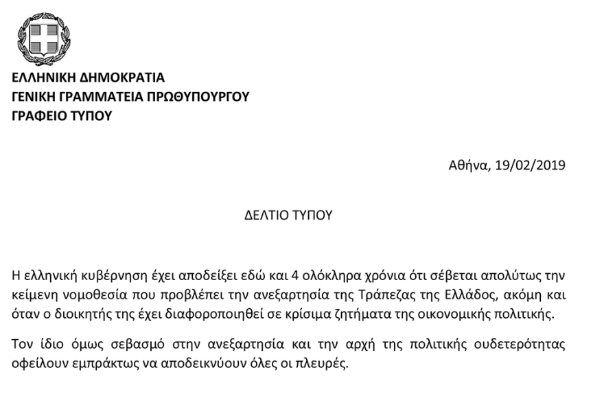 Αιχμές Μαξίμου κατά Στουρνάρα αντί να μαζέψει τον Πολάκη - Ούτε κουβέντα για την παράνομη παρακολούθηση 