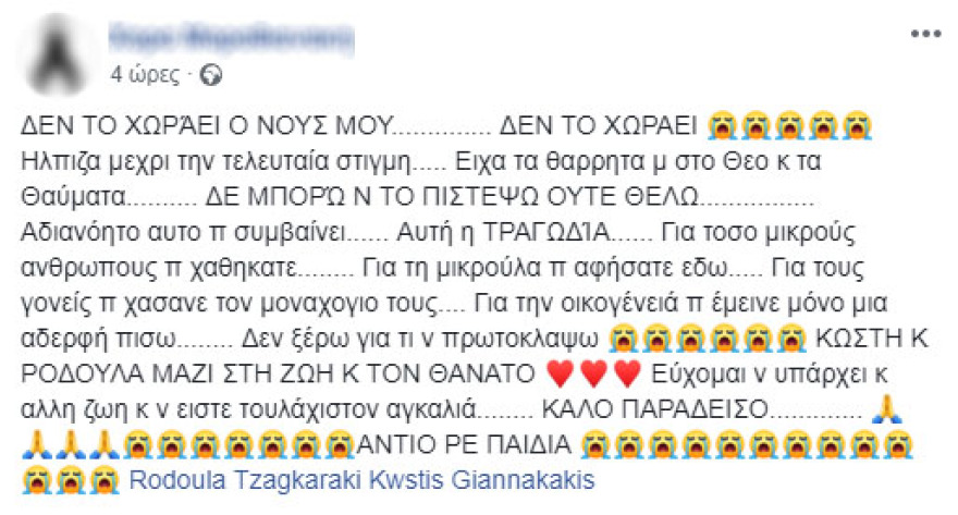 Θρήνος και πόνος σε όλη την Κρήτη για τον άδικο χαμό της οικογένειας 