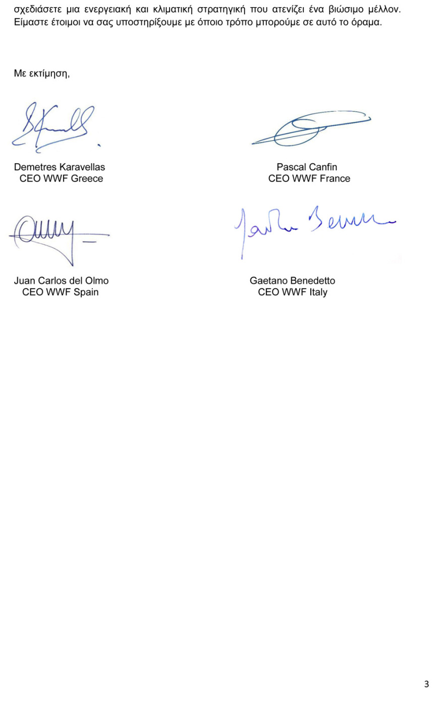  WWF: Να τερματίσει η Ελλάδα όλες τις νέες εξορύξεις υδρογονανθράκων 