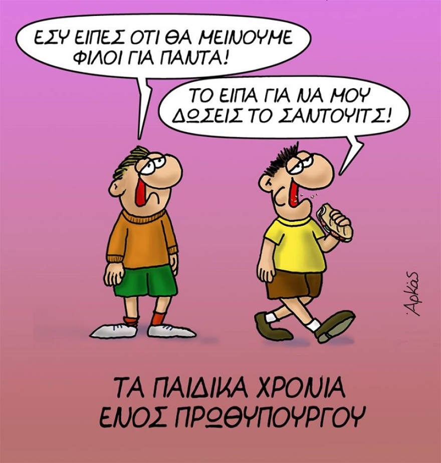 Αρκάς: Το... σάντουιτς και τα νησιά του Αιγαίου από τα «παιδικά χρόνια του πρωθυπουργού»