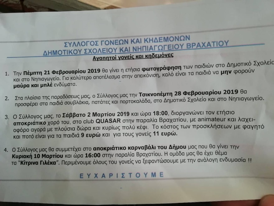 Παροτρύνουν γονείς και μαθητές στην Κορινθία να ντυθούν «Κίτρινα Γιλέκα»