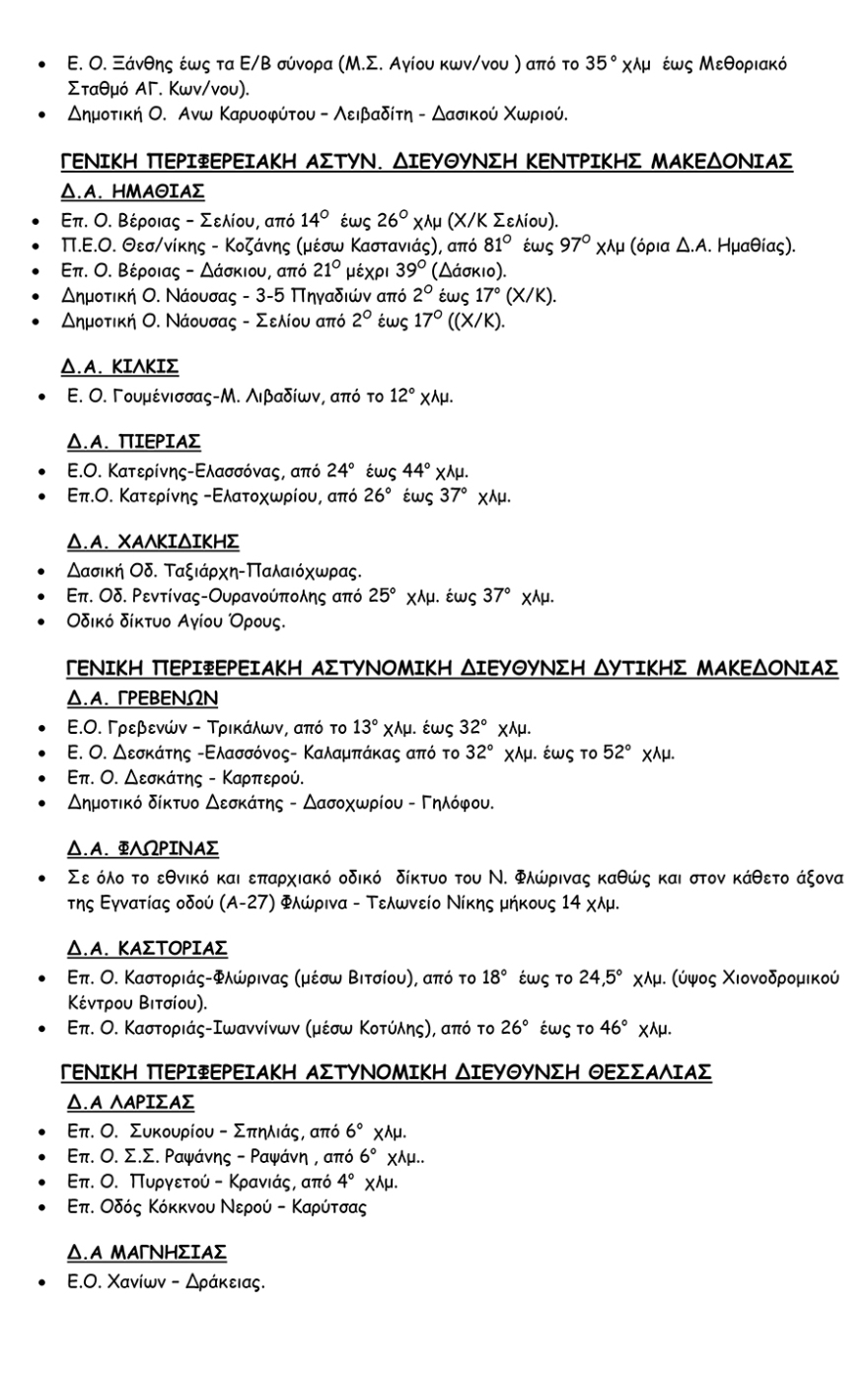 Κακοκαιρία «Ωκεανίς»:  Προβλήματα σε όλη τη χώρα - Πού θα χτυπήσει ο χιονιάς τις επόμενες ώρες