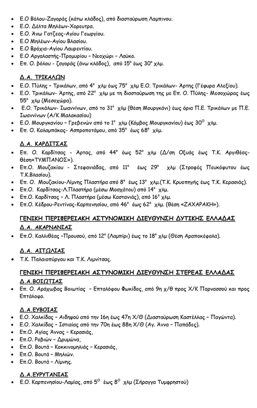 Κακοκαιρία «Ωκεανίς»:  Προβλήματα σε όλη τη χώρα - Πού θα χτυπήσει ο χιονιάς τις επόμενες ώρες