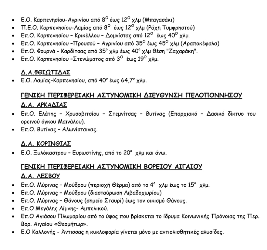 Κακοκαιρία «Ωκεανίς»:  Προβλήματα σε όλη τη χώρα - Πού θα χτυπήσει ο χιονιάς τις επόμενες ώρες