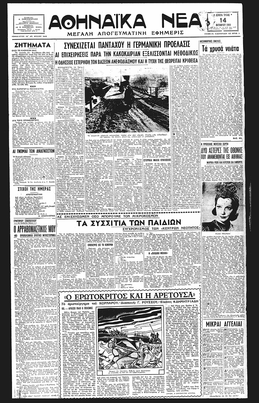 Η εκτέλεση, τα συσσίτια και η 20th Century Fox