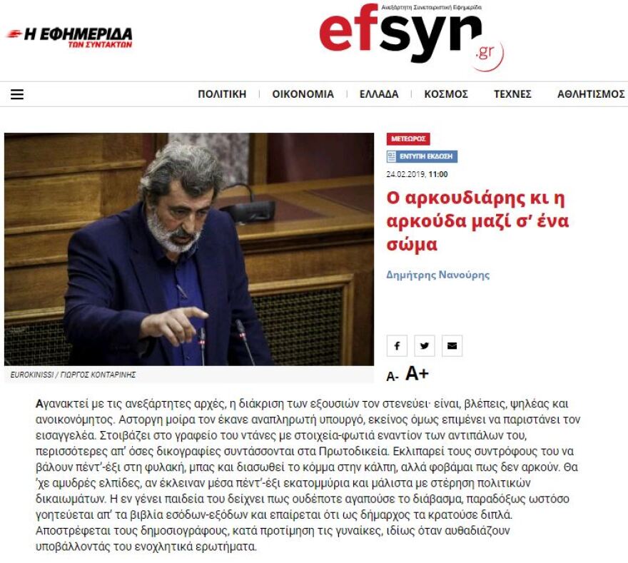 Η «ΕφΣυν» δίνει... Όσκαρ στον Πολάκη: Αρκουδιάρης και αρκούδα μαζί!