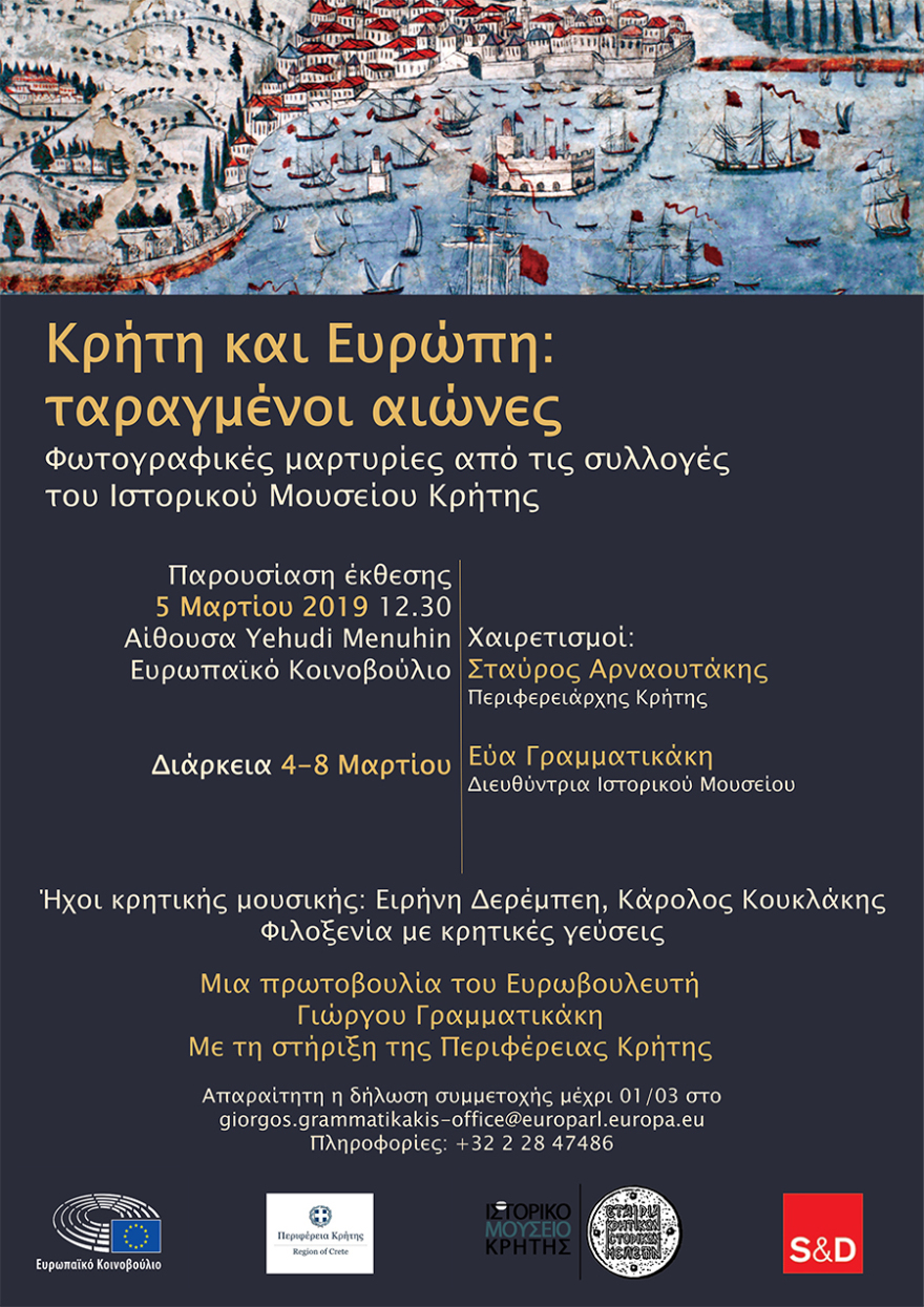 «Όψεις Ελληνικού Πολιτισμού» στο ευρωκοινοβούλιο από τον Γραμματικάκη