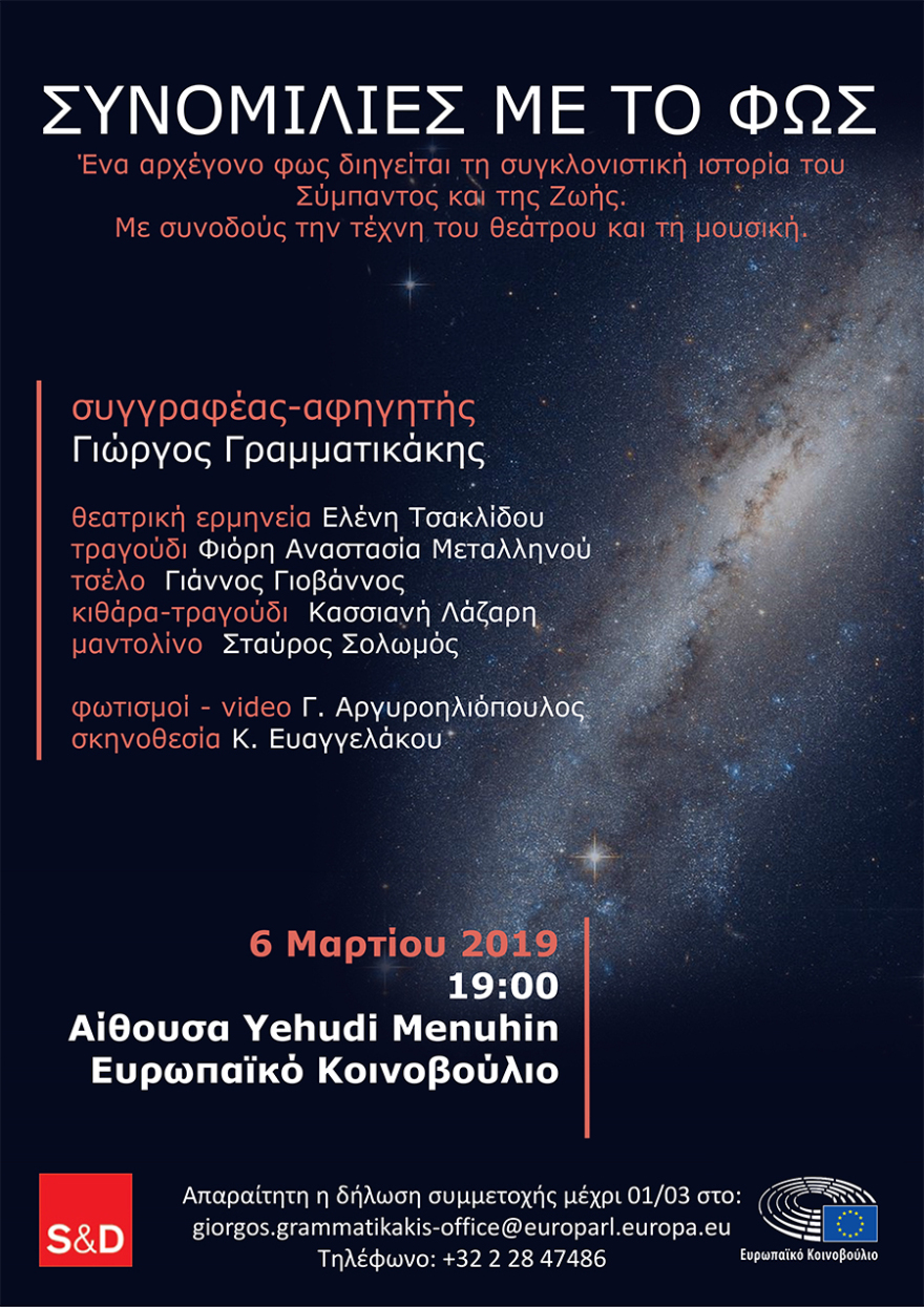 «Όψεις Ελληνικού Πολιτισμού» στο ευρωκοινοβούλιο από τον Γραμματικάκη