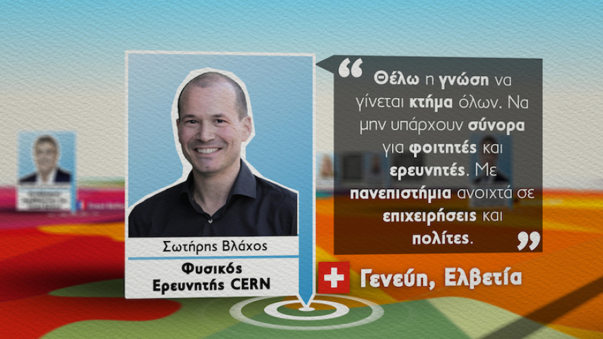 Ποτάμι: Ανακοίνωσε 14 υποψήφιους ευρωβουλευτές από 14 διαφορετικές πόλεις της Ευρώπης