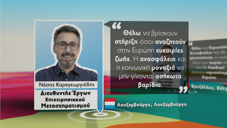 Ποτάμι: Ανακοίνωσε 14 υποψήφιους ευρωβουλευτές από 14 διαφορετικές πόλεις της Ευρώπης