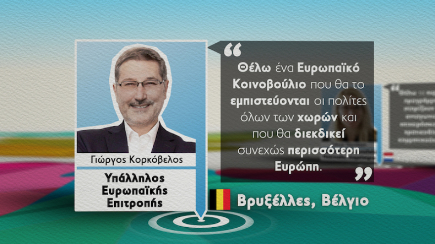 Ποτάμι: Ανακοίνωσε 14 υποψήφιους ευρωβουλευτές από 14 διαφορετικές πόλεις της Ευρώπης