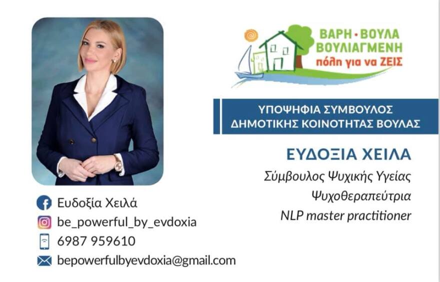 Εύη Χειλά: H καυτή πρώην playmate κατεβαίνει στην πολιτική