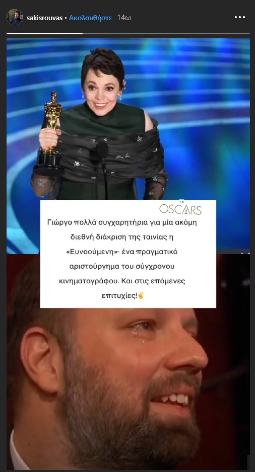 Ο Σάκης Ρουβάς εκφράζει τον θαυμασμό του στον Γιώργο Λάνθιμο