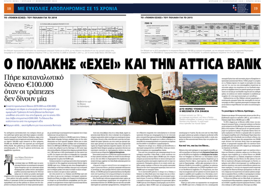 Δάνειο Πολάκη: Αργουλές Σφακίων με τιμές... Εκάλης