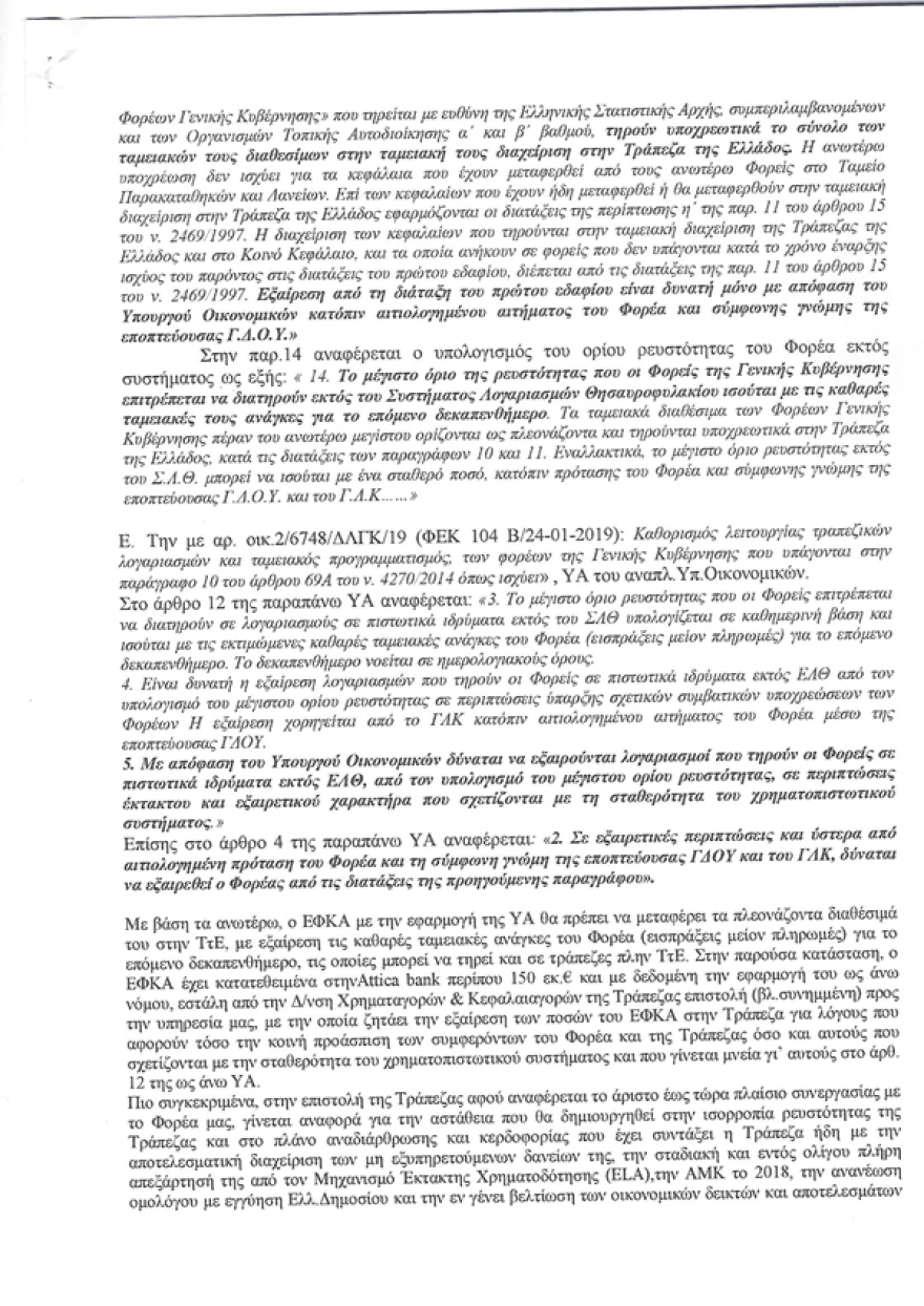 Δάνειο Πολάκη: Αργουλές Σφακίων με τιμές... Εκάλης