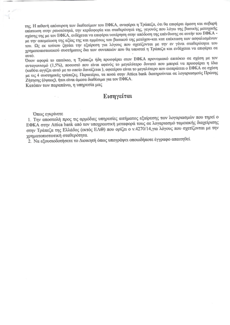 Δάνειο Πολάκη: Αργουλές Σφακίων με τιμές... Εκάλης