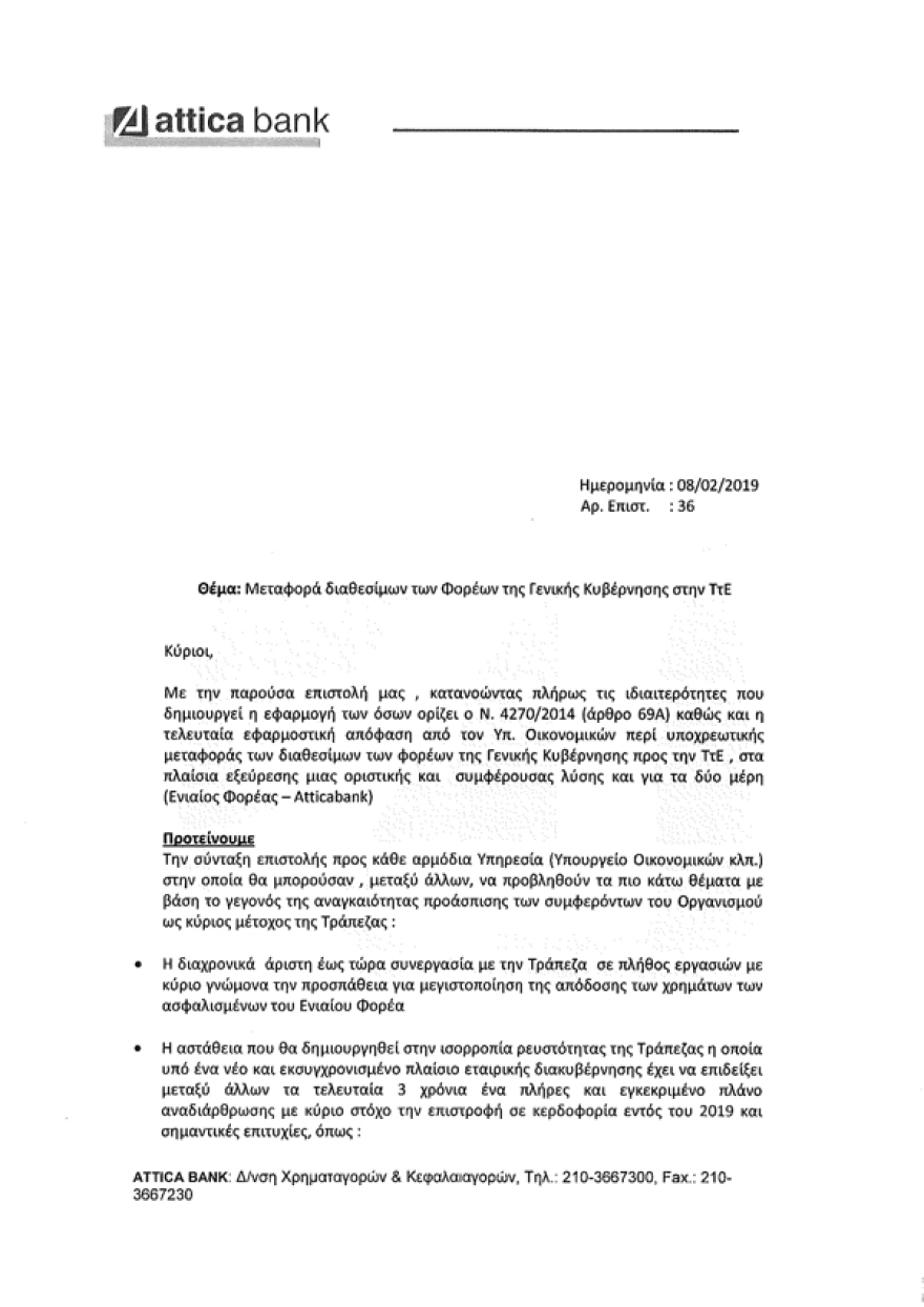 Δάνειο Πολάκη: Αργουλές Σφακίων με τιμές... Εκάλης