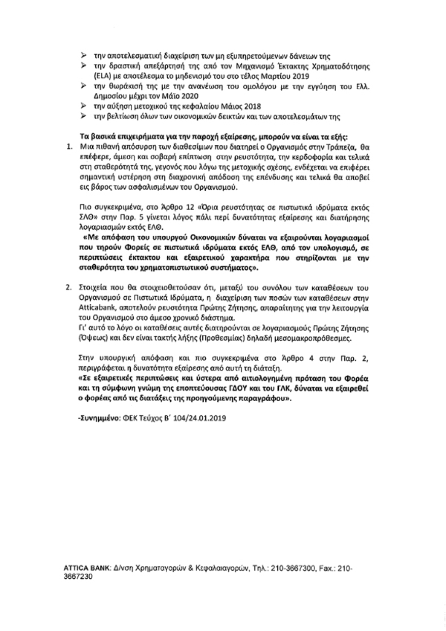 Δάνειο Πολάκη: Αργουλές Σφακίων με τιμές... Εκάλης