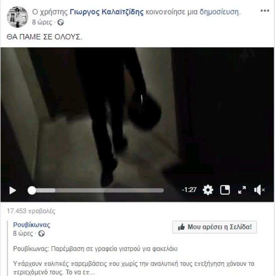 Νέες απειλές Ρουβίκωνα μετά τα χαστούκια στο γιατρό: «Θα πάμε σε όλους»