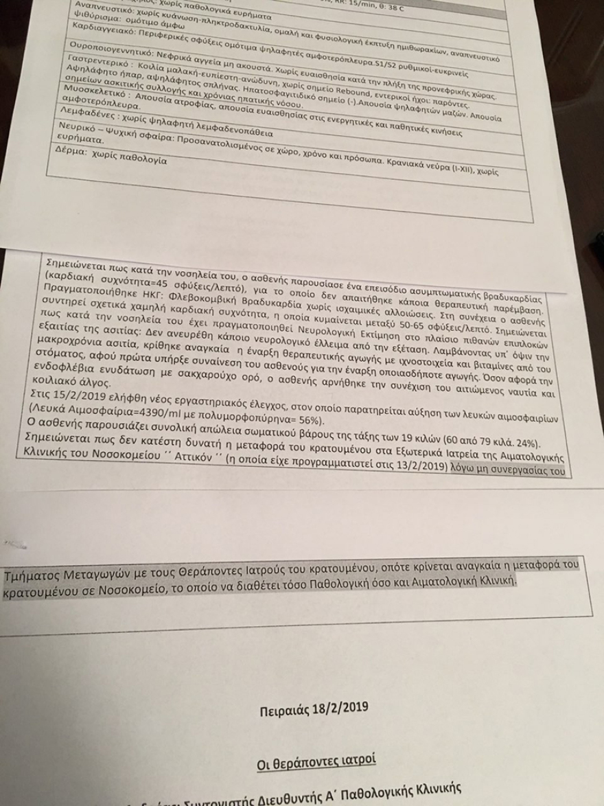 Σοκάρουν οι φωτογραφίες του Mr Bitcoin μέσα από τη φυλακή 
