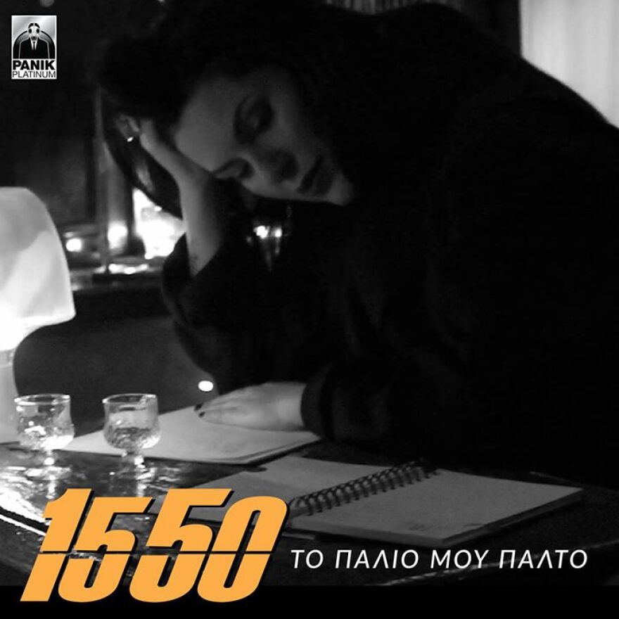 Ποιοι πήραν το... «παλιό παλτό» της Σάννυ Μπαλτζή; 