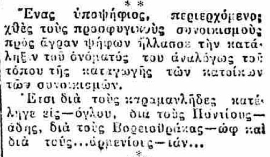 Πολιτικές ιστορίες από την Παλιά Αθήνα: Συνέντευξη με υποψήφιο βουλευτή
