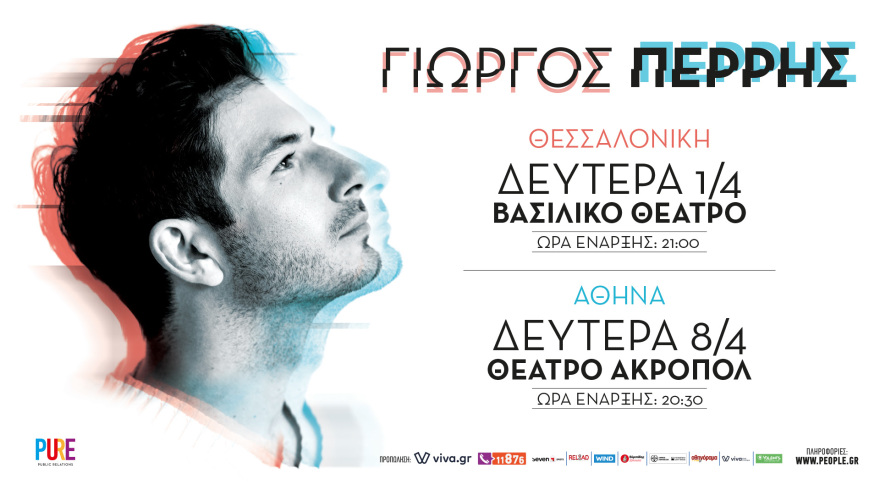 Γιώργος Περρής: Συναυλίες σε Αθήνα και Θεσσαλονίκη
