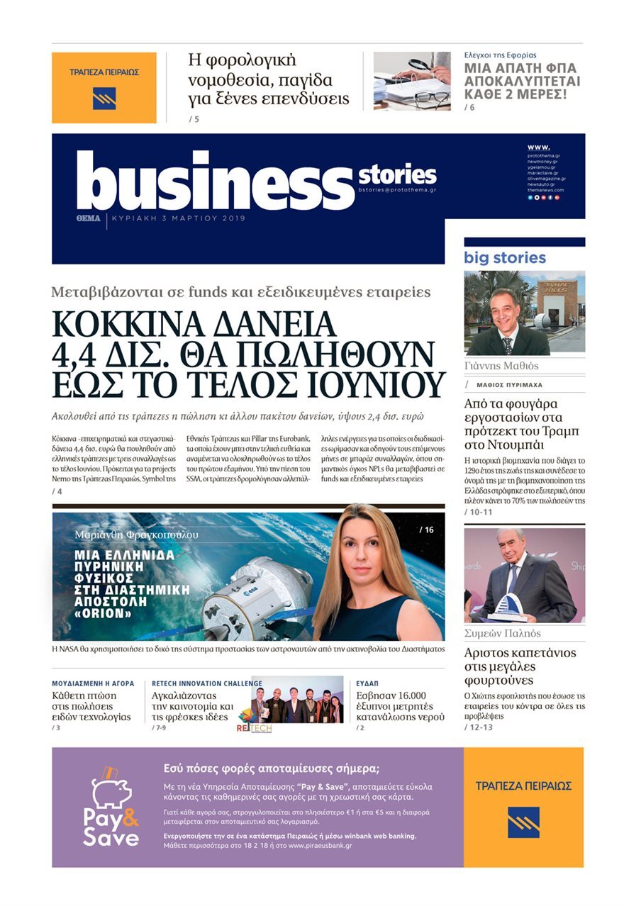 Μη χάσετε το ΘΕΜΑ που κυκλοφορεί