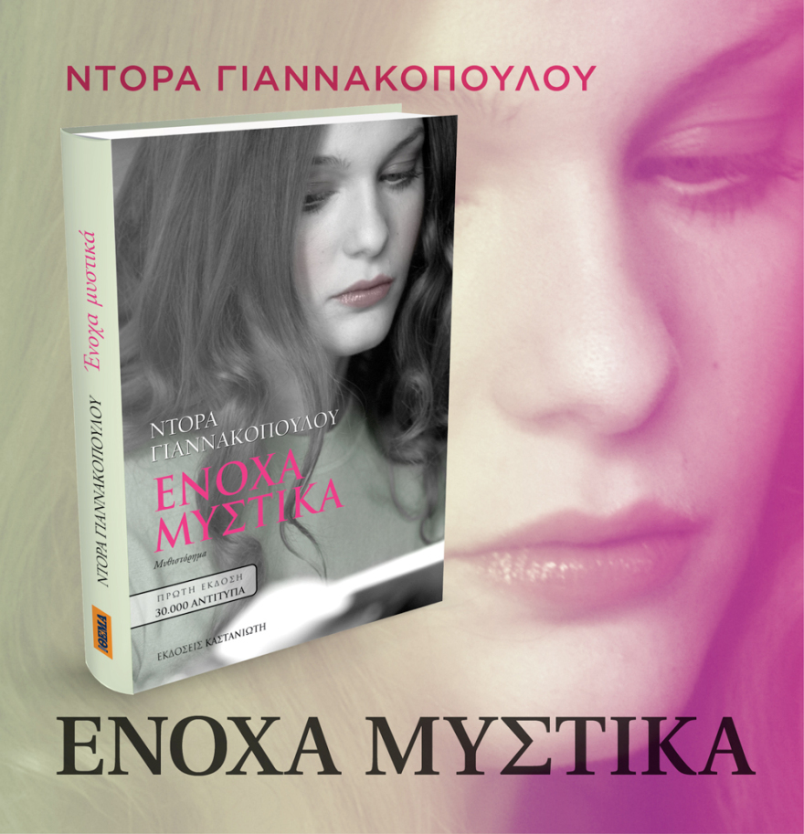 Μη χάσετε το ΘΕΜΑ που κυκλοφορεί