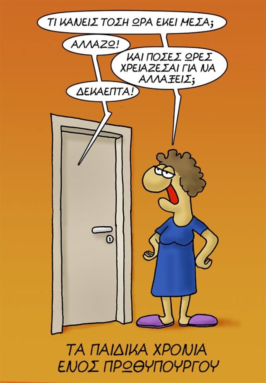 Αρκάς: Οι κωλοτούμπες και η 17ωρη διαπραγμάτευση στα «παιδικά χρόνια ενός πρωθυπουργού»