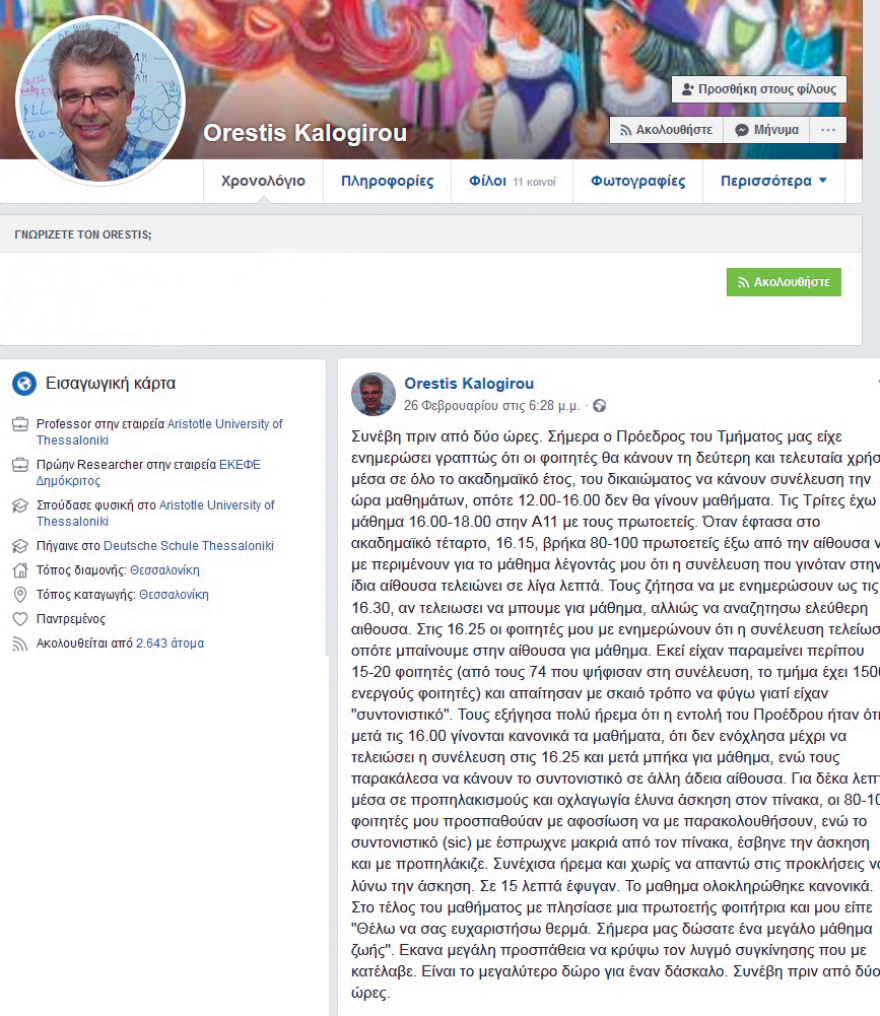 Το «κατηγορώ» του καθηγητή Ορέστη Καλογήρου για την ανομία στο ΑΠΘ