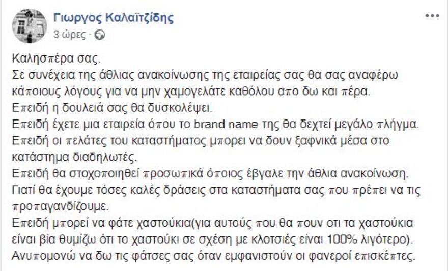 Ο Ρουβίκωνας απειλεί το MyMarket για την ανακοίνωση στους εργαζόμενους