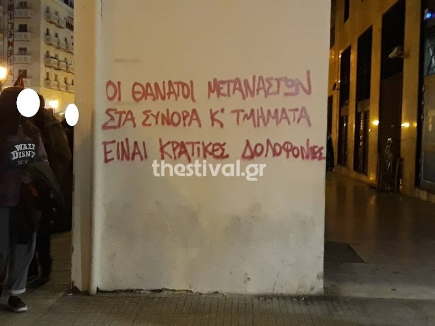 Πορεία αντιεξουσιαστών στο κέντρο της Θεσσαλονίκης