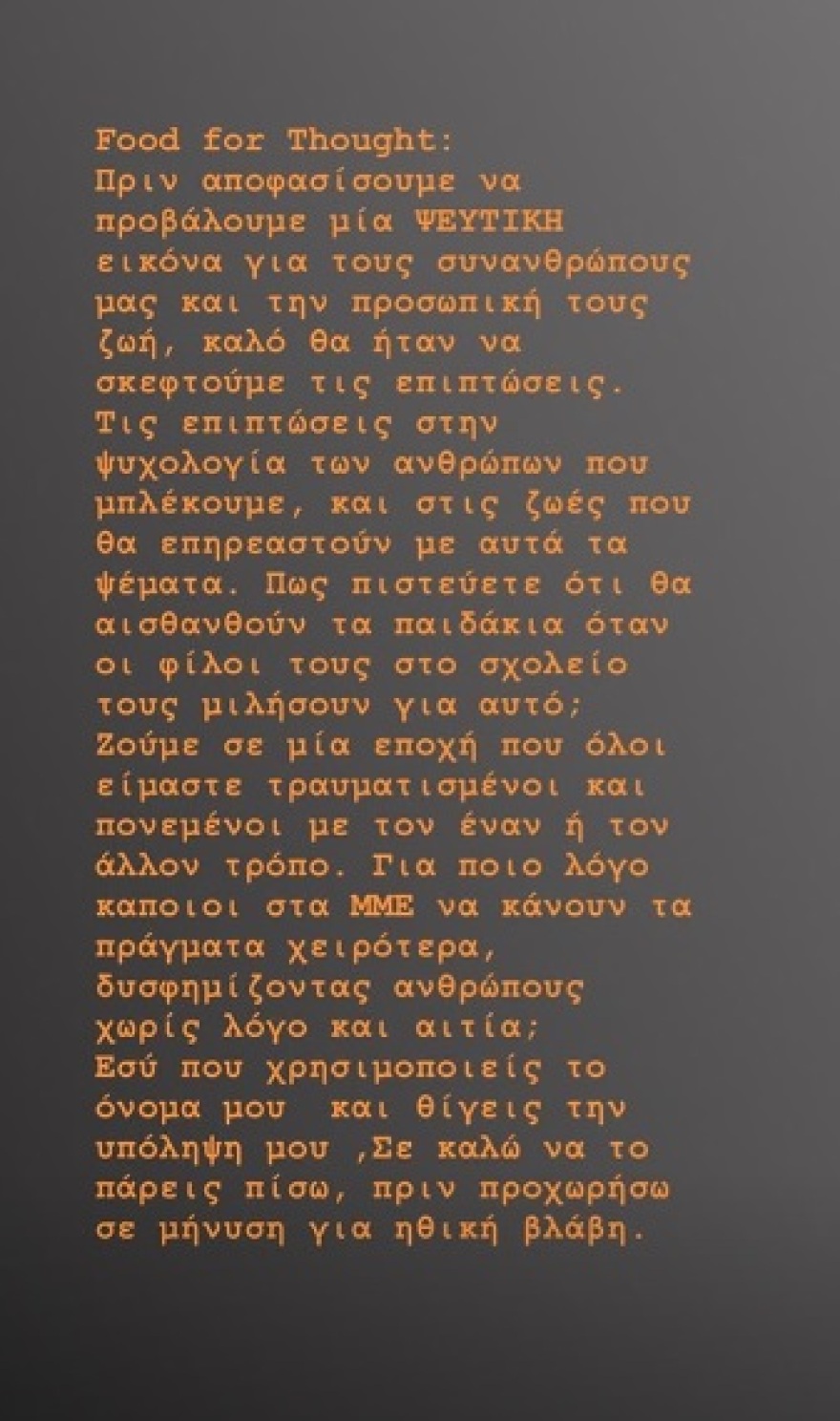 H Βίκυ Κάβουρα απειλεί με μήνυση: «Εσύ που θίγεις την υπόληψή μου, να το πάρεις πίσω»