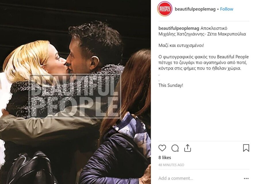 Ζέτα Μακρυπούλια- Μιχάλης Χατζηγιάννης: Με ένα φιλί διαψεύδουν τις φήμες χωρισμού