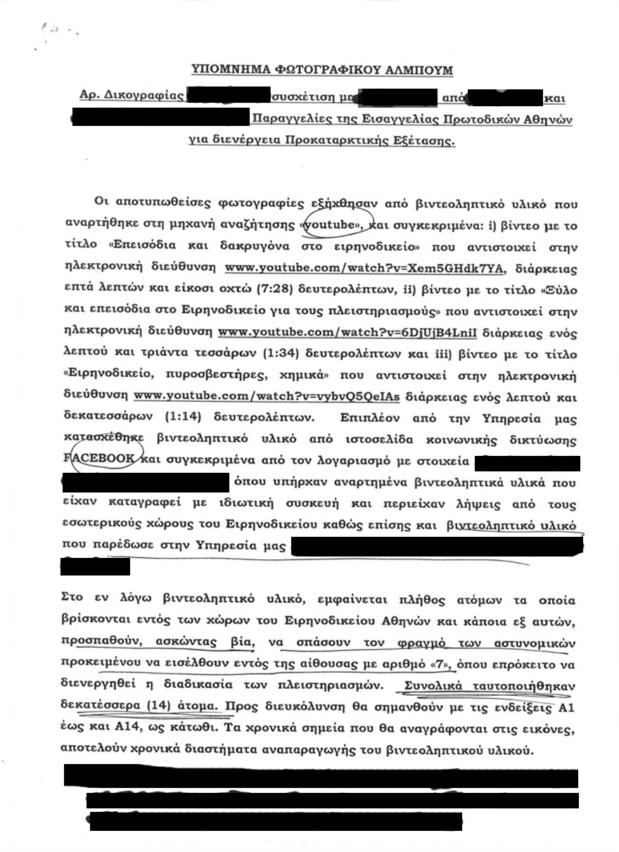 Από YouTube και Facebook «κατασκεύασαν» ενόχους για τις διαμαρτυρίες κατά των πλειστηριασμών