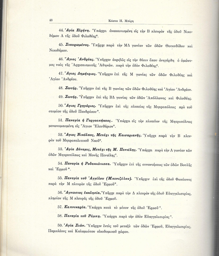 Οι Μεσαιωνικές εκκλησίες της Αθήνας και η κατεδάφισή τους τον 19ο αιώνα