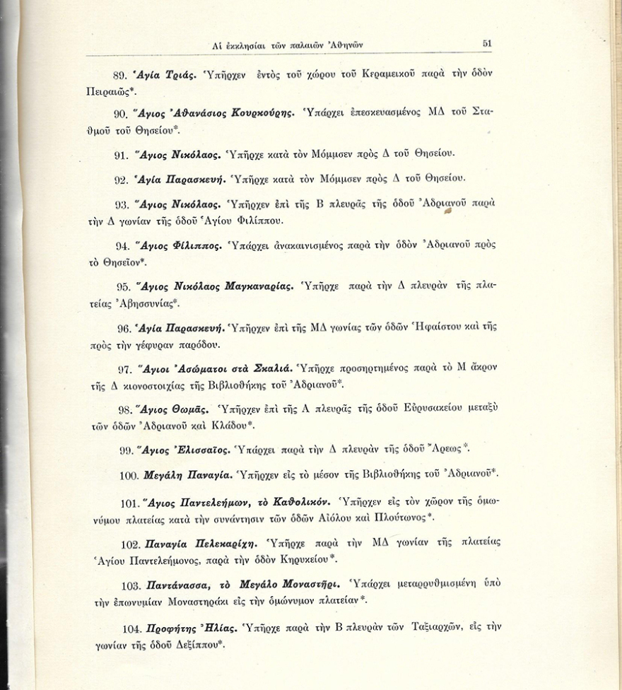 Οι Μεσαιωνικές εκκλησίες της Αθήνας και η κατεδάφισή τους τον 19ο αιώνα