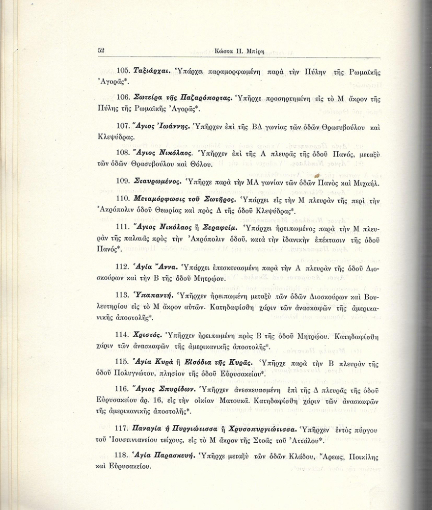 Οι Μεσαιωνικές εκκλησίες της Αθήνας και η κατεδάφισή τους τον 19ο αιώνα