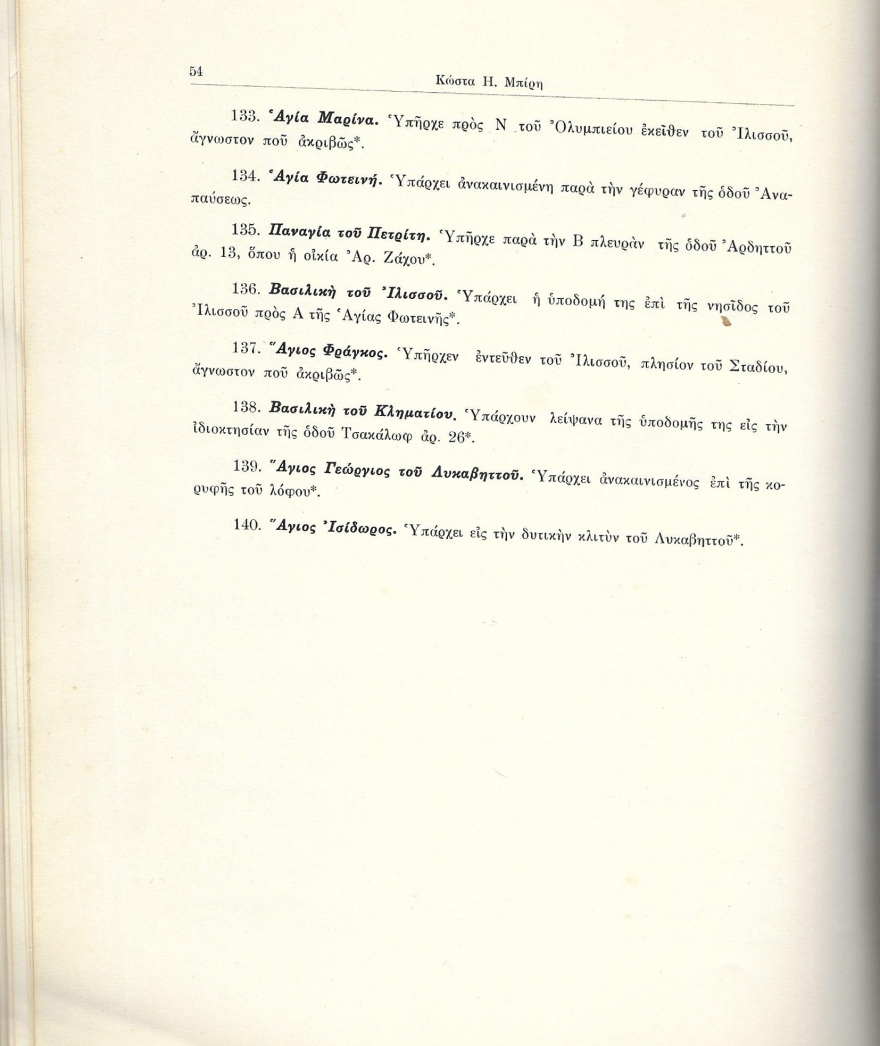 Οι Μεσαιωνικές εκκλησίες της Αθήνας και η κατεδάφισή τους τον 19ο αιώνα