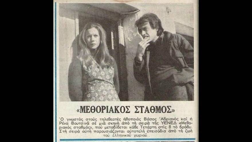 Πέθανε η ηθοποιός Ρένα Βουτσινά