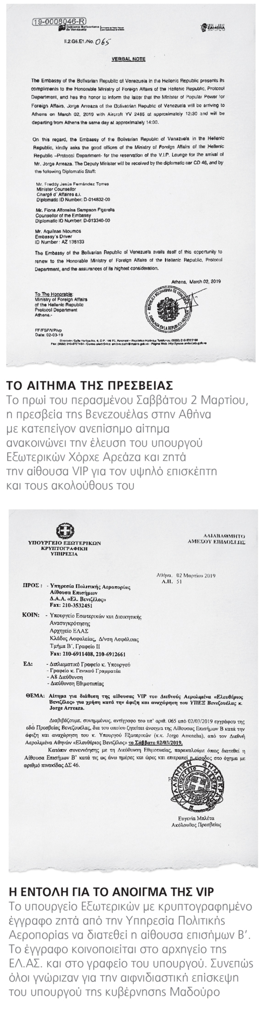 Το θρίλερ στην Αθήνα με το Falcon του Καράκας: Air-Μαδούρο με βαλίτσες euro