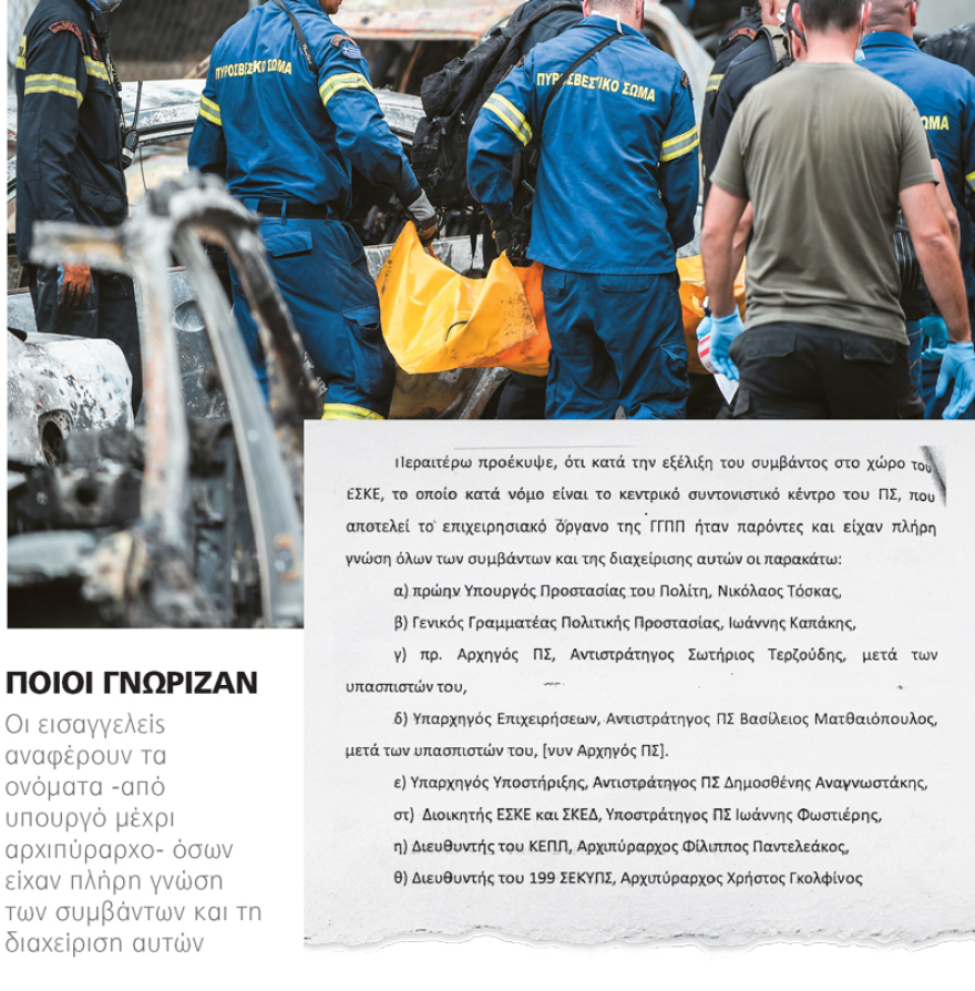 «Καταπέλτης» οι εισαγγελείς για τη φωτιά στο Μάτι: 294 σελίδες με εγκλήματα 