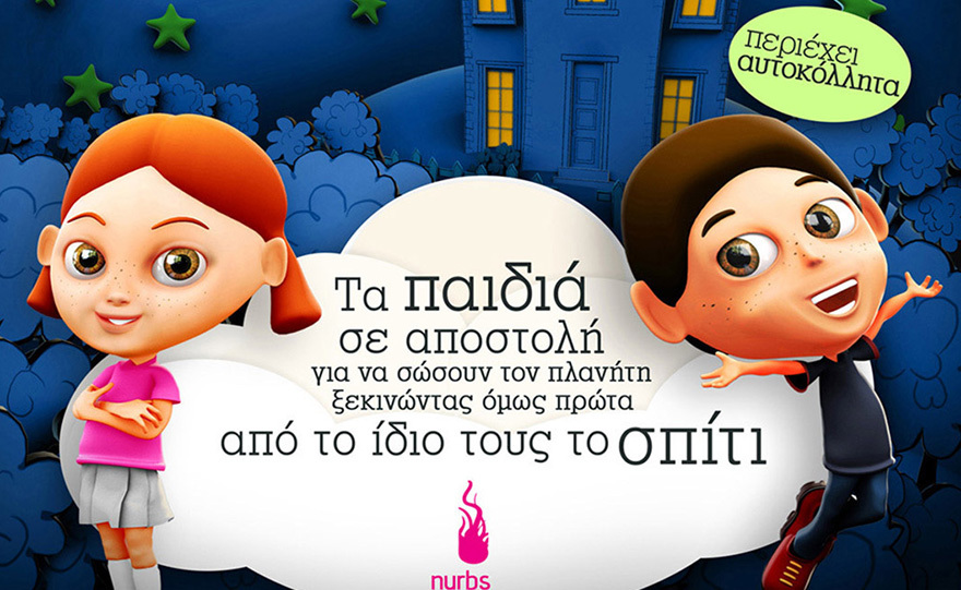 Σώσε τον Πλανήτη