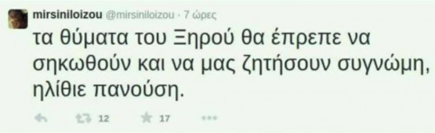 Μυρσίνη Λοΐζου: «Γλωσσικό ατόπημα» το tweet μου για την τρομοκρατία