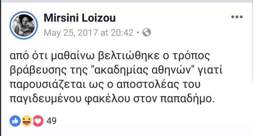 Μυρσίνη Λοΐζου: «Γλωσσικό ατόπημα» το tweet μου για την τρομοκρατία