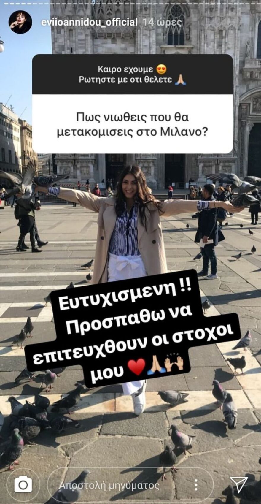 H Εύη Ιωαννίδου εγκαταλείπει την Ελλάδα