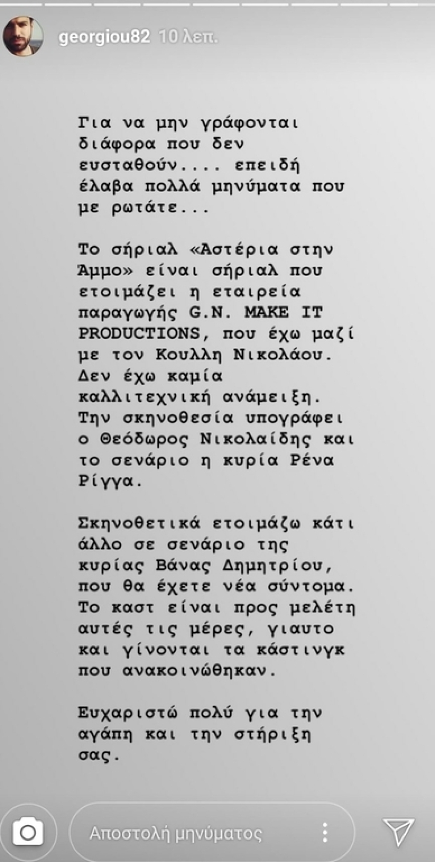 Ο Ανδρέας Γεωργίου έβαλε τα πράγματα στη θέση τους