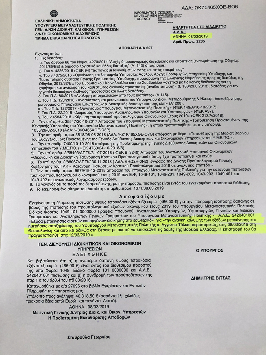 Ντοκουμέντο: Τριήμερο στο χωριό του δημοσία δαπάνη έκανε ο υφυπουργός Τόλκας 